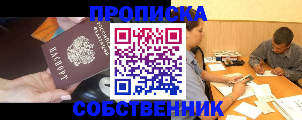 временная регистрация в квартире в Гремячинске