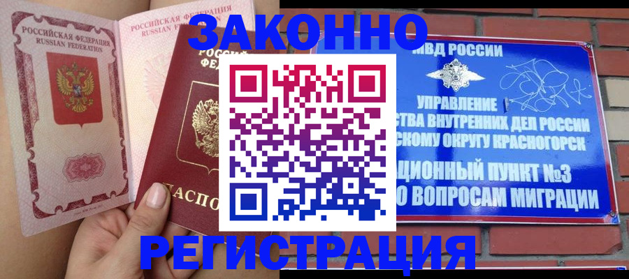 прописка для военкомата в Гремячинске